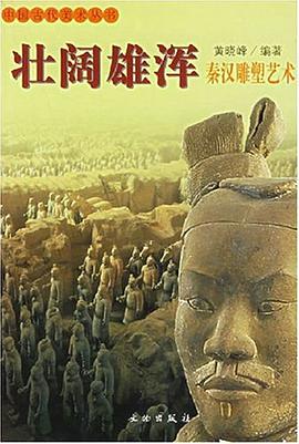 壮阔雄浑 pdf epub mobi 电子书 下载