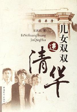 儿女双双进清华 pdf epub mobi 电子书 下载