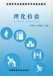 理化檢驗