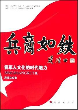 兵商如铁 pdf epub mobi 电子书 下载