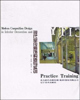 现代室内装饰构造与实训 pdf epub mobi 电子书 下载