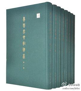 商周金文辞类纂 pdf epub mobi 电子书 下载