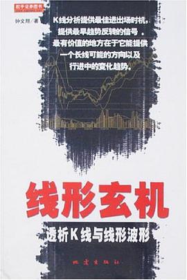 线形玄机 pdf epub mobi 电子书 下载