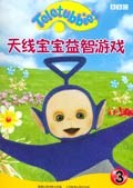 天线宝宝益智游戏 pdf epub mobi 电子书 下载