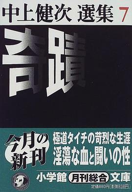 奇蹟 pdf epub mobi 电子书 下载