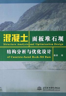 混凝土面板堆石坝结构分析与优化设计 pdf epub mobi 电子书 下载
