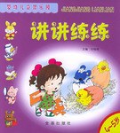 讲讲练练 pdf epub mobi 电子书 下载