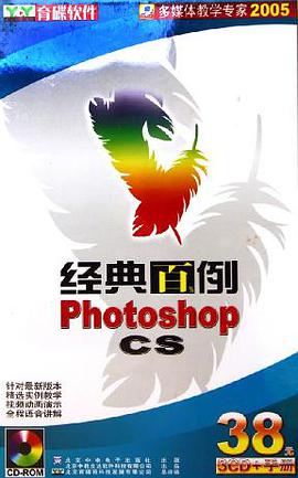 CD-R Photoshop CS经典百例(4碟装) (平装) pdf epub mobi 电子书 下载