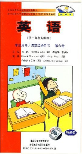 新標準英語朗讀帶（第6冊） pdf epub mobi 電子書 下載
