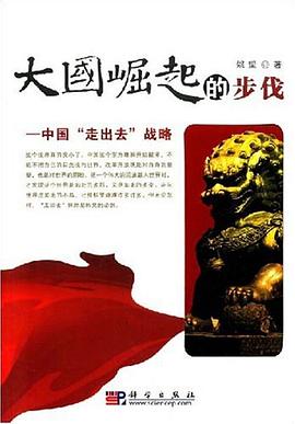 大国崛起的步伐 pdf epub mobi 电子书 下载