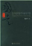 公共知识分子与言论市场/国是文丛 pdf epub mobi 下载