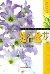 組閤盆花 pdf epub mobi 電子書 下載