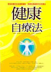 健康自療法 pdf epub mobi 电子书 下载