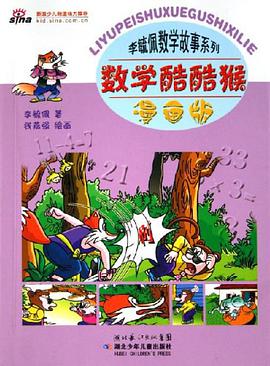 数学酷酷猴 pdf epub mobi 电子书 下载