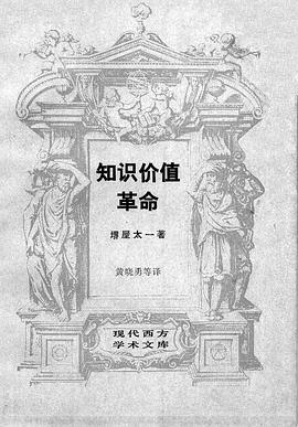 知识价值革命 pdf epub mobi 电子书 下载