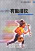 有效授权 pdf epub mobi 下载