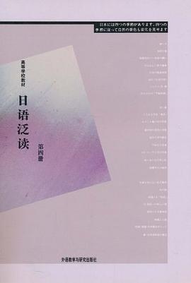 日语泛读(4) pdf epub mobi 电子书 下载