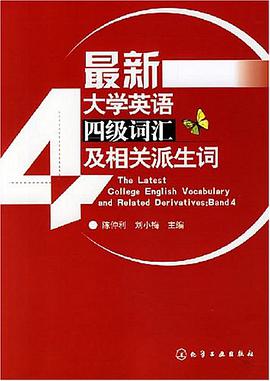 最新大学英语四级词汇及相关派生词 pdf epub mobi 电子书 下载