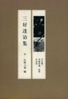 現代の随想 13 三好達治集 pdf epub mobi 电子书 下载