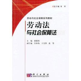 劳动法与社会保障法 pdf epub mobi 电子书 下载