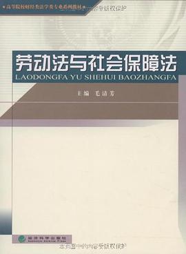 劳动法与社会保障法 pdf epub mobi 电子书 下载