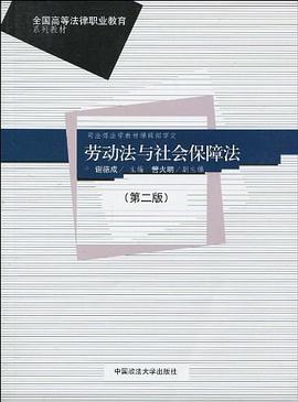 劳动法与社会保障法 pdf epub mobi 电子书 下载