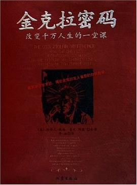 金克拉密码 pdf epub mobi 电子书 下载
