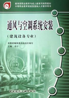 通风与空调系统安装 pdf epub mobi 电子书 下载