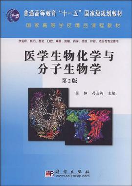 医学生物化学与分子生物学 pdf epub mobi 电子书 下载