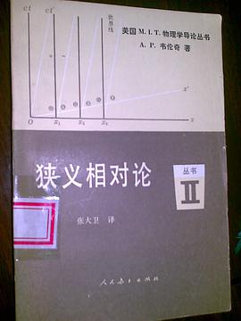 狭义相对论 pdf epub mobi 电子书 下载