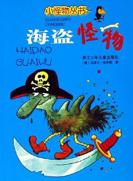 海盗怪物 pdf epub mobi 电子书 下载