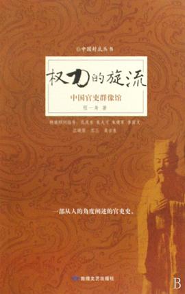 權力的鏇流 pdf epub mobi 電子書 下載