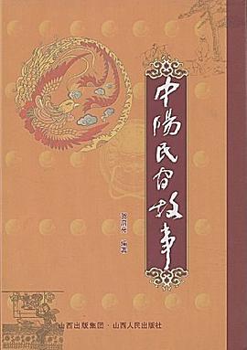 中阳民间故事 pdf epub mobi 电子书 下载