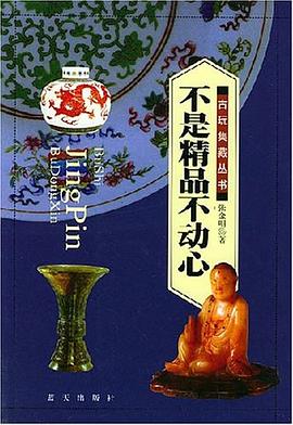 不是精品不动心 pdf epub mobi 电子书 下载