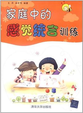 家庭中的感觉统合训练 pdf epub mobi 电子书 下载