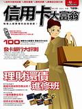 信用卡大富翁 pdf epub mobi 電子書 下載