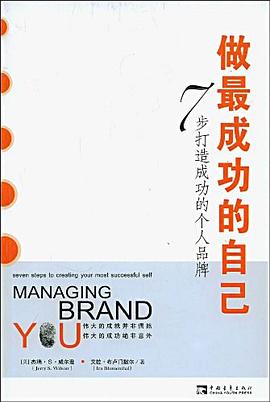 做最成功的自己 pdf epub mobi 电子书 下载