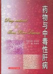 药物与中毒性肝病 pdf epub mobi 电子书 下载