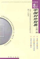 中国对外贸易  三点一测丛书 pdf epub mobi 电子书 下载