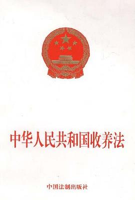 中华人民共和国收养法 pdf epub mobi 电子书 下载