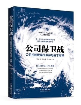 公司保卫战 pdf epub mobi 电子书 下载