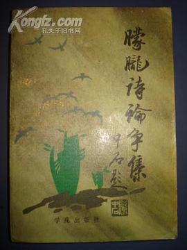 朦胧诗论争集