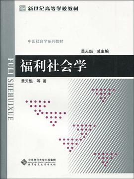 福利社会学