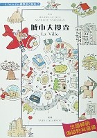 城市大搜查 La Ville