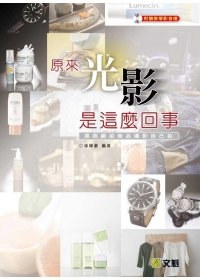 原來光影是這麼回事 pdf epub mobi 电子书 下载