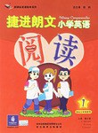 捷進朗文小學英語閱讀1 pdf epub mobi 電子書 下載