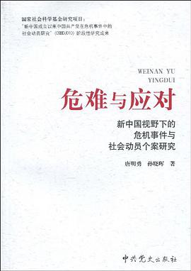 危难与应对