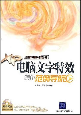 電腦文字特效製作範例導航 pdf epub mobi 電子書 下載