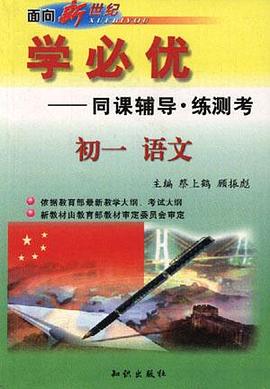 学必优--初一语文