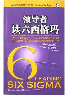 領導者讀六西格瑪 pdf epub mobi 電子書 下載